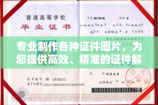 西秀专业制作各种证件图片，为您提供高效、精准的证件解决方案