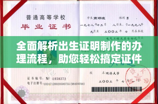 西秀全面解析出生证明制作的办理流程，助您轻松搞定证件办理