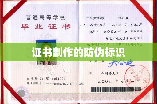 西秀证书制作的防伪标识