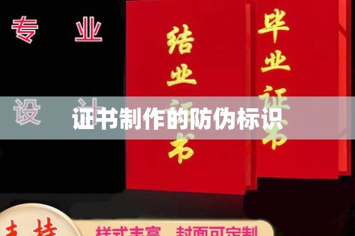 西秀证书制作的防伪标识