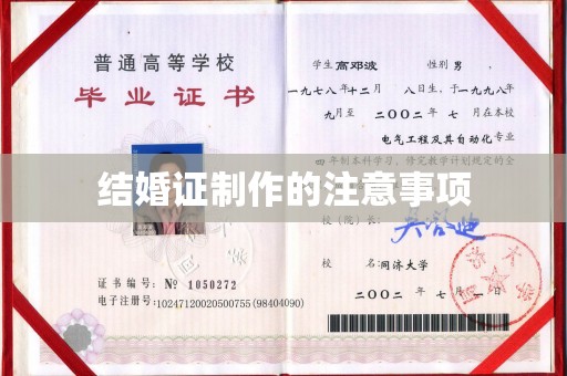 西秀结婚证制作的注意事项